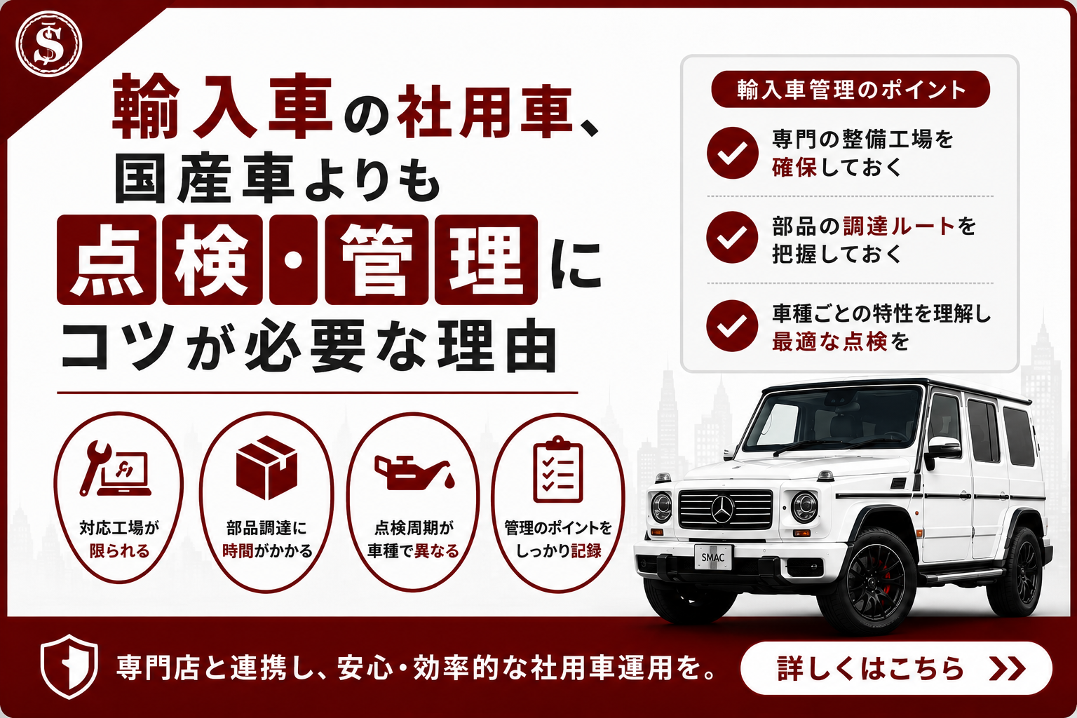 輸入車の社用車・営業車の点検管理